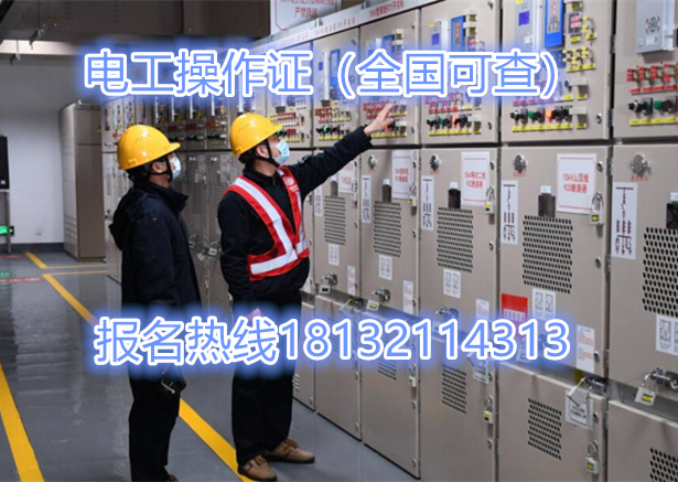 電工上崗證在哪里辦理？多長時間拿證？