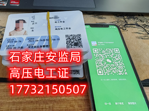 石家莊高壓電工證報(bào)名入口官網(wǎng)