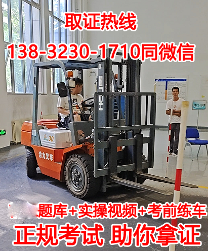 河北省石家莊叉車證官方網(wǎng)站報(bào)名入口