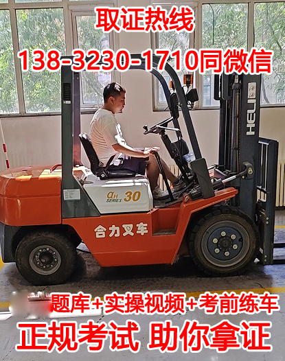 石家莊考質監局叉車證要多長時間能拿證