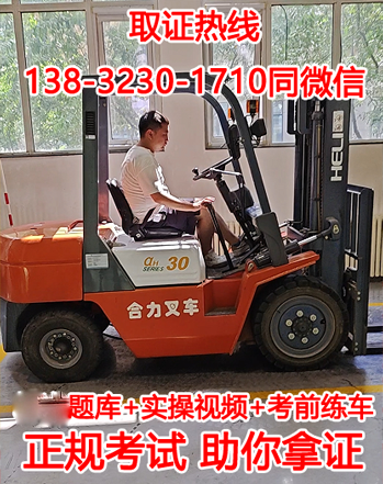  石家莊報考質監局叉車證正規流程（官方）