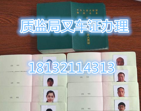 石家莊叉車證在哪辦理