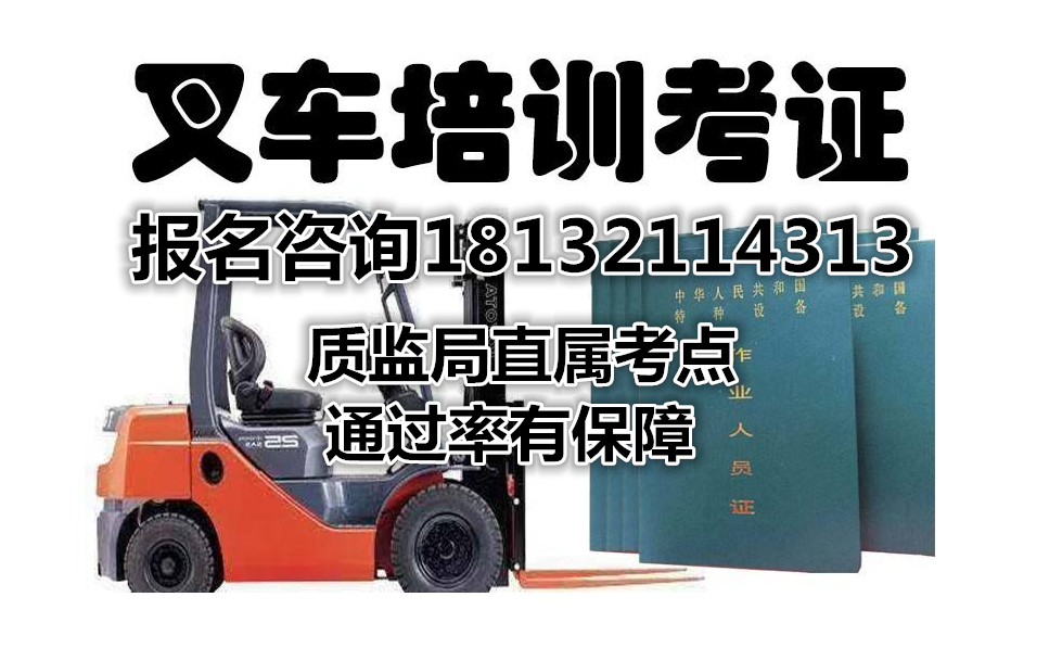 叉車(chē)證 (4).png