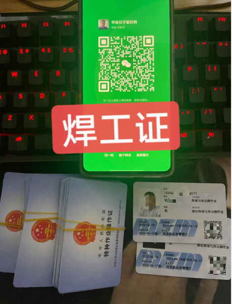 國家應急管理局（原安監局）焊工證在哪里辦