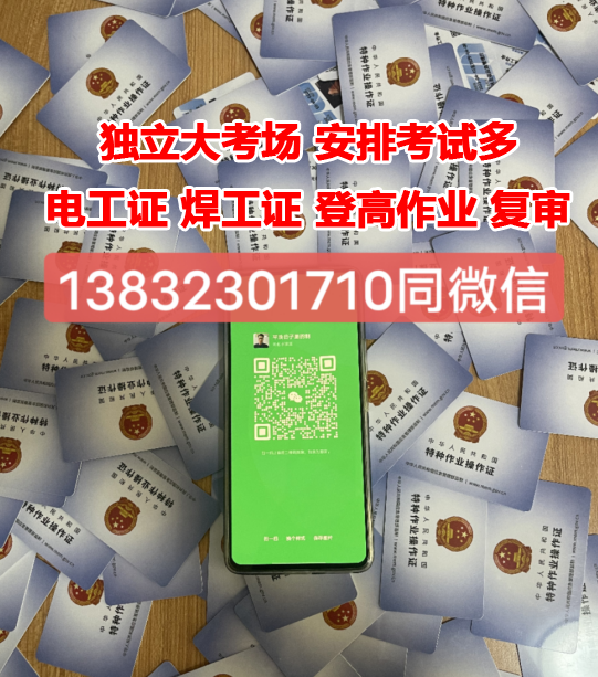 石家莊安監(jiān)局電工證復(fù)審去哪里復(fù)審
