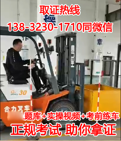 2024年質(zhì)監(jiān)局叉車證N1報(bào)名要求