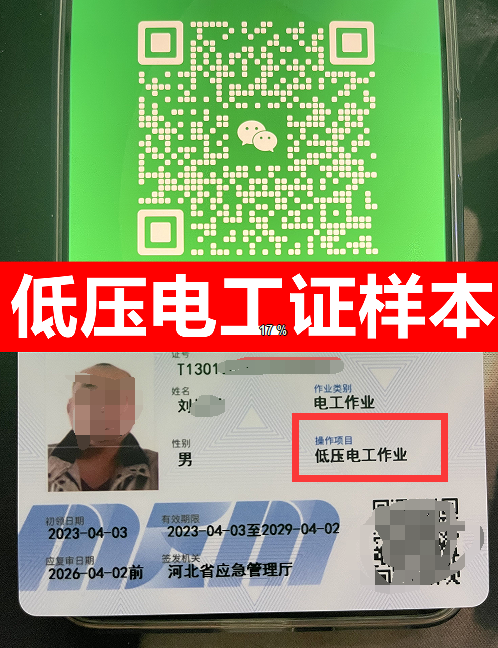 2025年應急管理局低壓電工證樣本最新