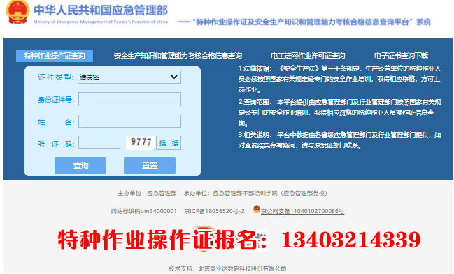 特種作業(yè)操作證可以“跨省通辦”嗎？ 