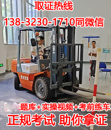 石家莊叉車培訓(xùn)學(xué)習(xí)課程內(nèi)容-叉車證N1報考