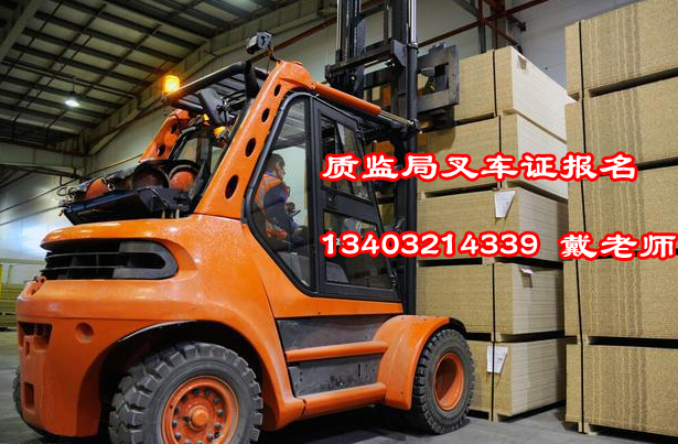 石家莊叉車證辦理地點