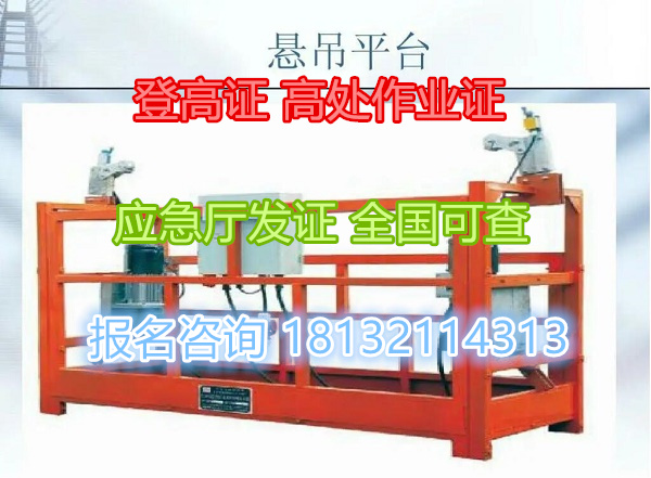 石家莊高空作業(yè)證正規(guī)流程通道
