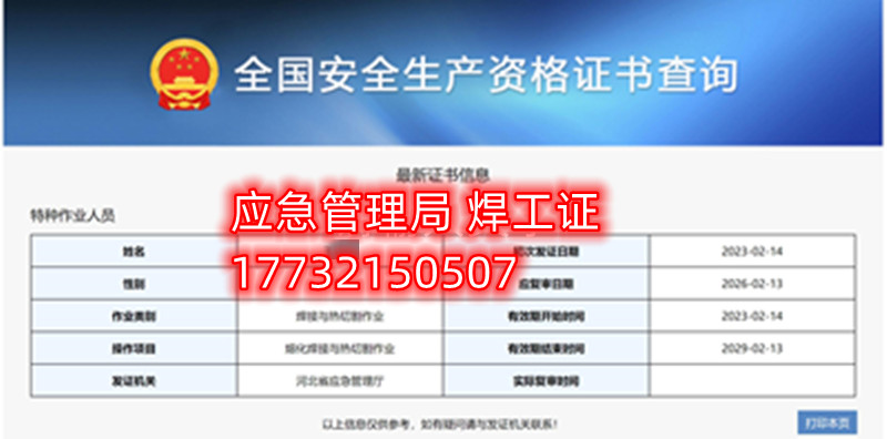 安監(jiān)局特種作業(yè)證全國(guó)聯(lián)網(wǎng)嗎