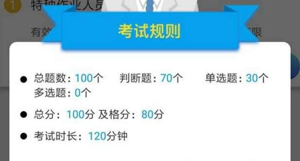 應急管理局考焊工證需要刷多少課時