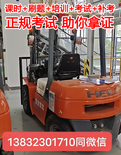 考一個(gè)正規(guī)叉車證多少錢
