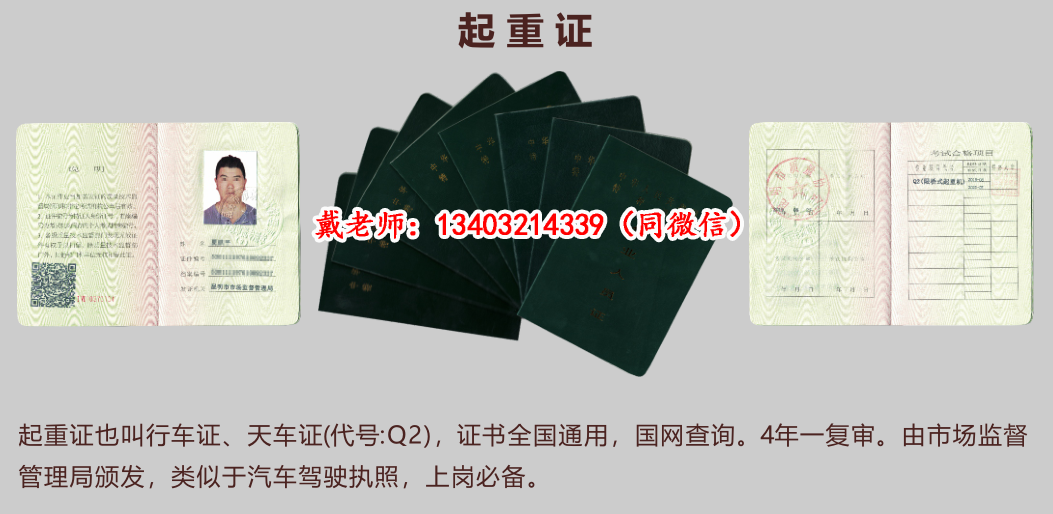 2023年石家莊起重機指揮操作證怎么辦理