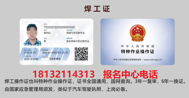 應急管理局焊工操作證圖片