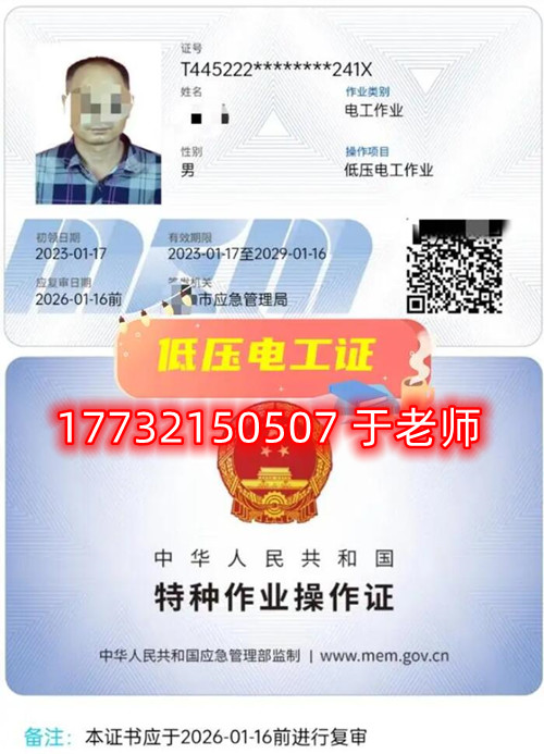 2025年正規(guī)新版電工證圖片(電子版和IC卡)