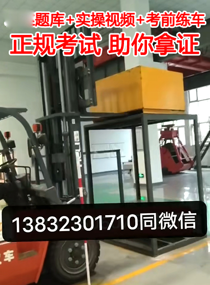 石家莊正規(guī)叉車證考試報(bào)名地址