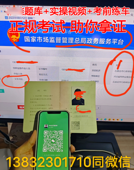 石家莊正規(guī)特種設(shè)備作業(yè)叉車證報(bào)名流程