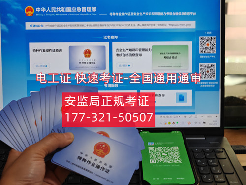 應(yīng)急管理局電工證需要去哪里報(bào)名？全國通用嗎？