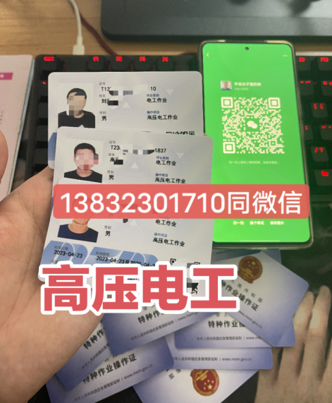 高壓電工證正規(guī)報(bào)名入口官網(wǎng)