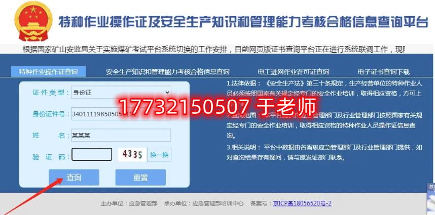 電工證查詢入口官網查詢系統（國家應急管理部）