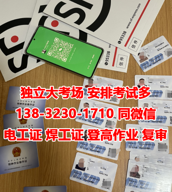 安監局特種作業證全國聯網（電工證查詢）