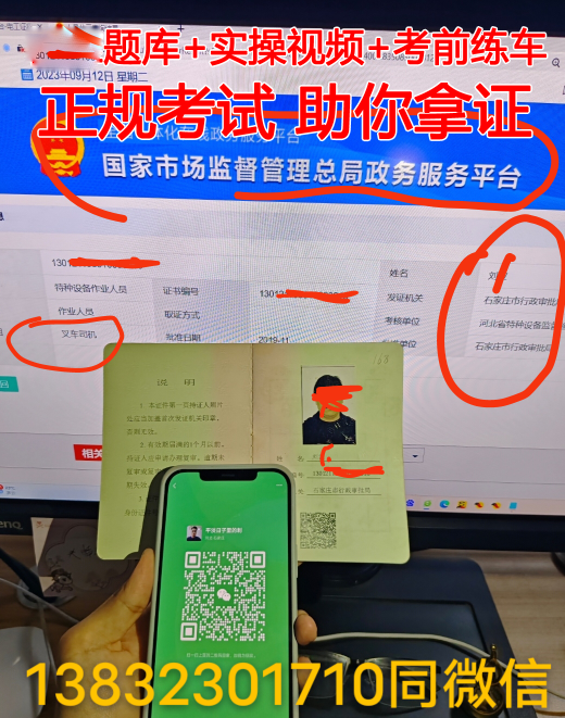 石家莊正規叉車證（官方）報名入口