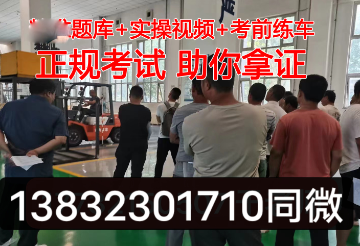 石家莊哪里辦正規(guī)叉車證多少錢