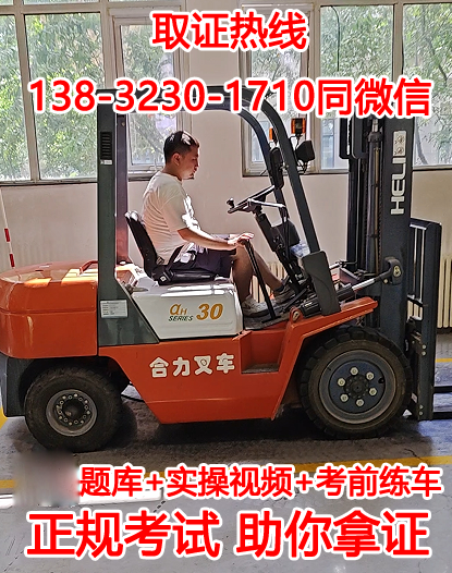叉車司機(jī)證官方報(bào)名入口