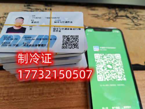 應急管理局—制冷與空調(diào)作業(yè)證樣本