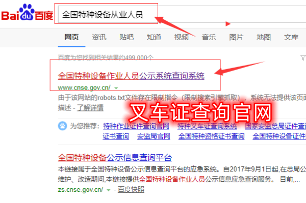 2024年全國(guó)叉車證網(wǎng)上查詢?nèi)肟?