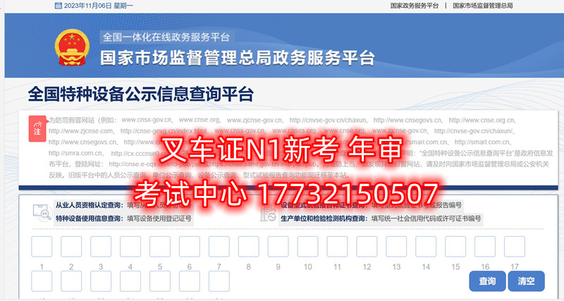 2024年全國(guó)叉車證網(wǎng)上查詢?nèi)肟?