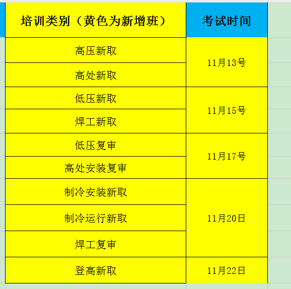 石家莊制冷證11月考試時間