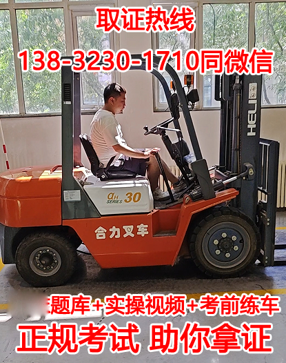 正規(guī)叉車證在哪里考？考什么內容？需要多少錢？