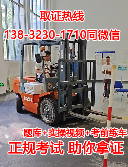 學叉車好不好？石家莊學叉車和考叉車證在哪里報名？