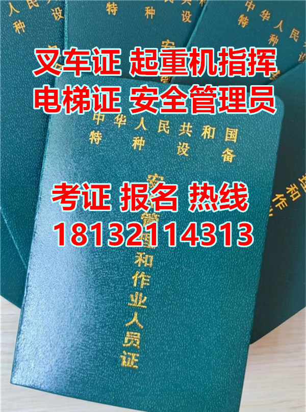 什么是特種設備安全管理員證A？在哪報名