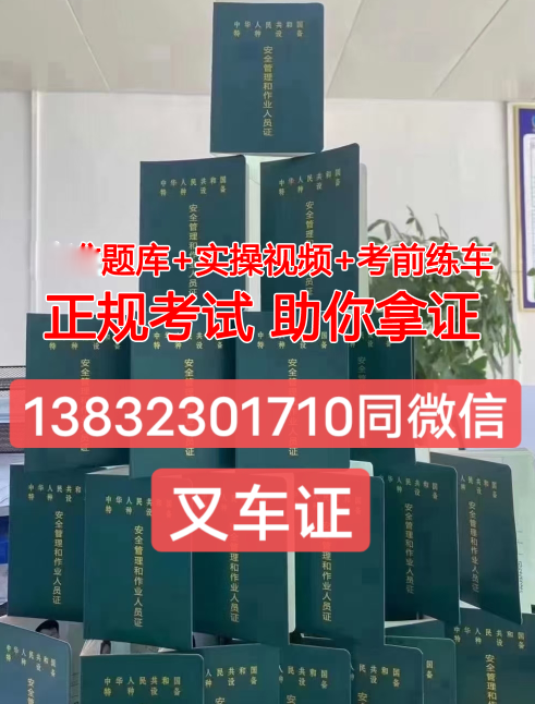 2023年石家莊叉車證N1模擬考試題庫100題