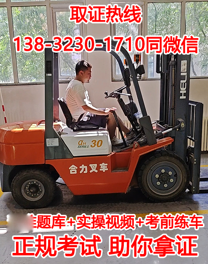 叉車證怎么考？石家莊叉車證在哪里報考？怎么報名？