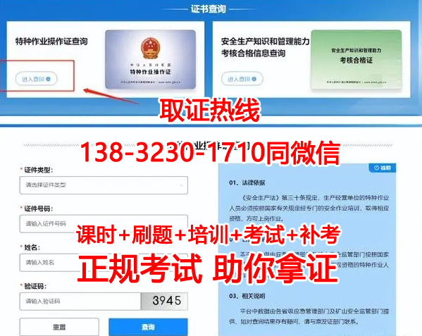 安監局焊工證正規官網