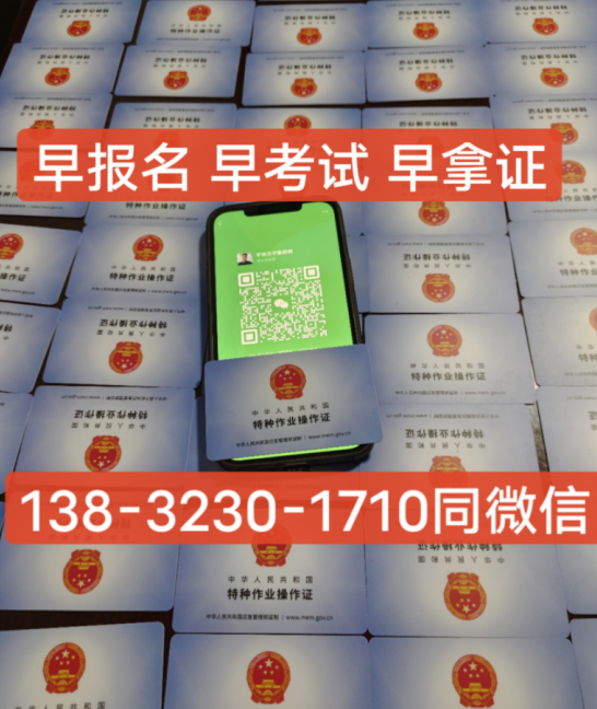 石家莊高壓電工證培訓幾天，報名費多少錢？