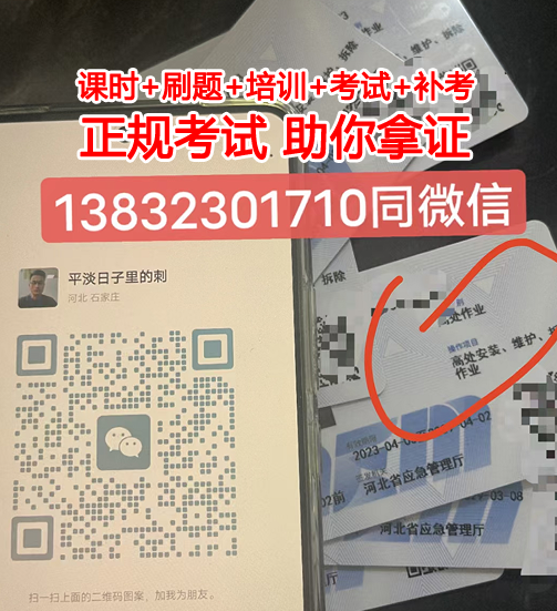 安全生產(chǎn)監(jiān)督管理局高處作業(yè)證報名