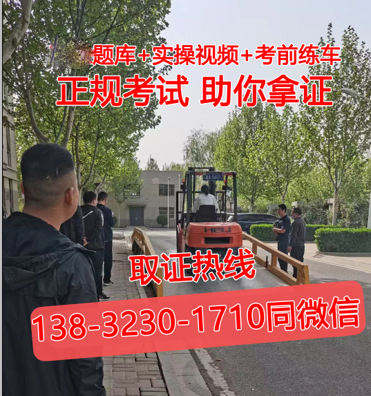 質監局最新叉車證官網報名入口