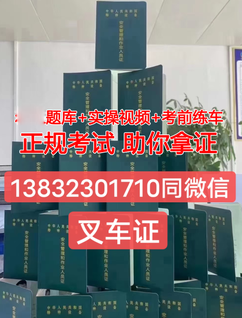 石家莊最新叉車證官網(wǎng)報名入口