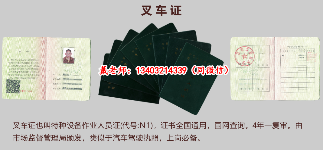 石家莊新華區叉車司機報名，叉車證辦理