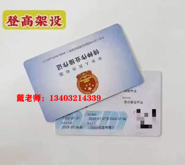 石家莊登高架設(shè)作業(yè)操作證官方辦理報名入口