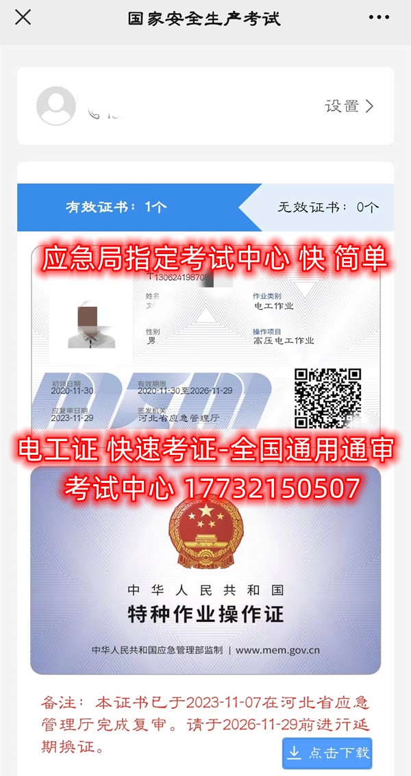 電工證網上查詢入口