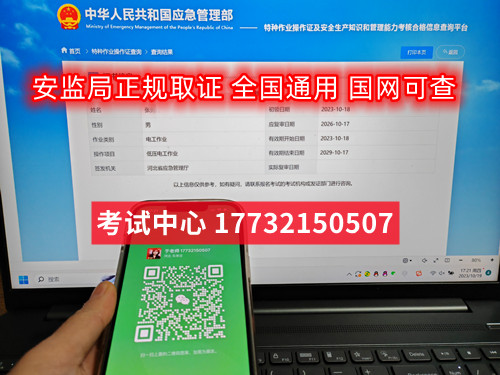 2024最新版特種作業(yè)操作證報(bào)考流程及查詢方式
