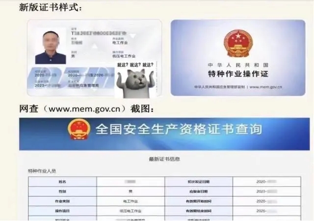 河北應急管理局低壓電工操作證的申請條件