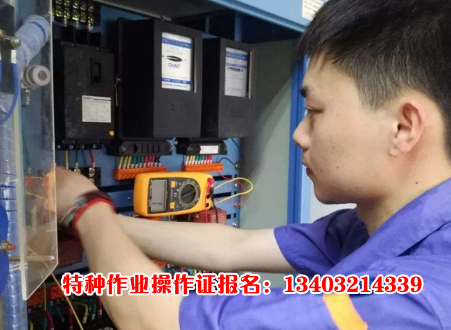 石家莊應(yīng)急管理局高壓電工操作證報(bào)名